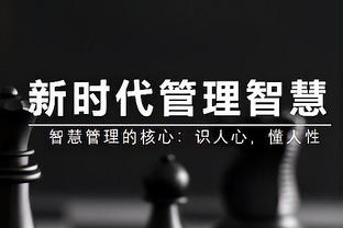 湖人截止日0操作&专注买断市场？吧友：又来了……